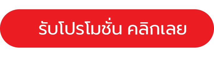 tg26 รับโปรโมชั่น