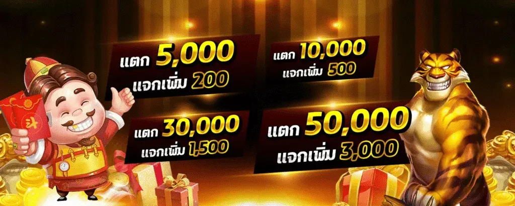 โปรแจกโบนัส by tg26